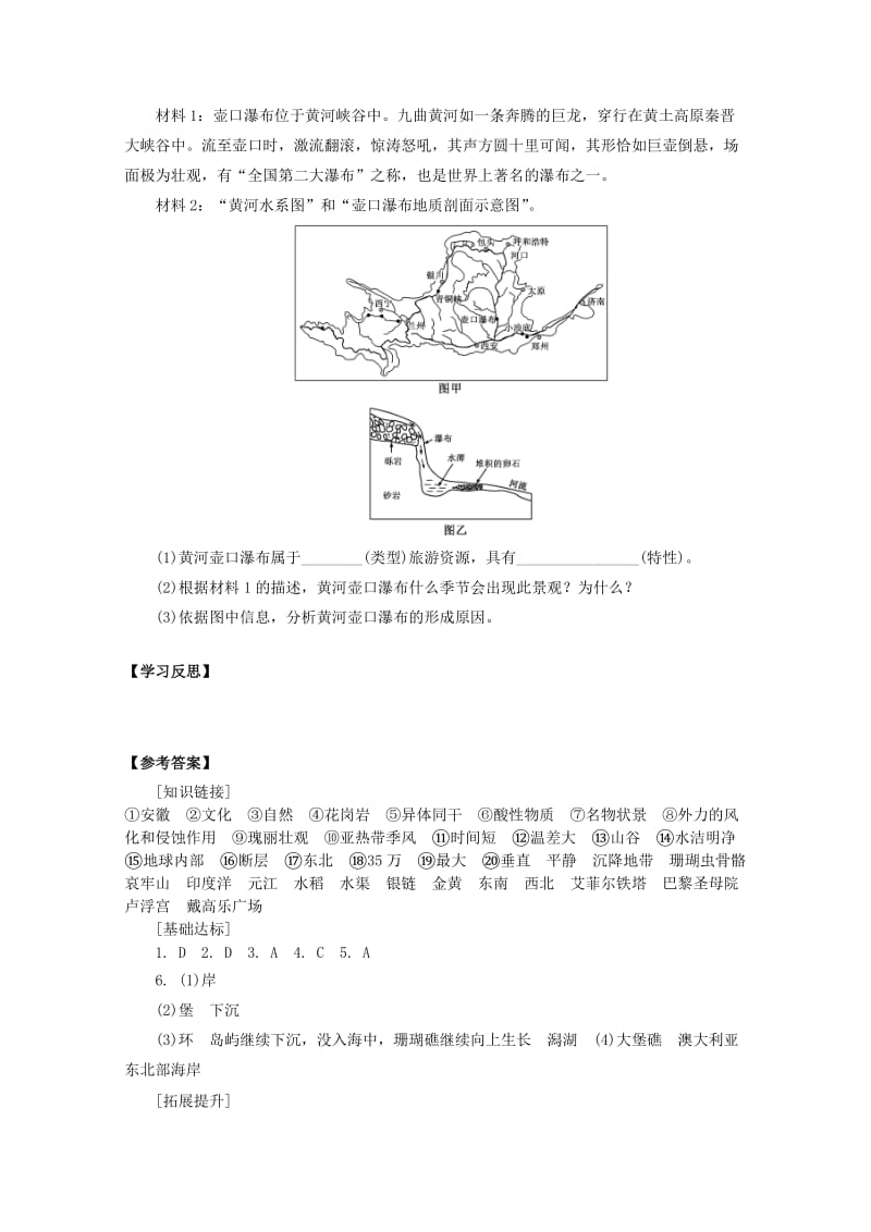 2019-2020年高中地理《3.3 中外著名旅游景观欣赏》拓展提升 新人教版选修3.doc_第3页