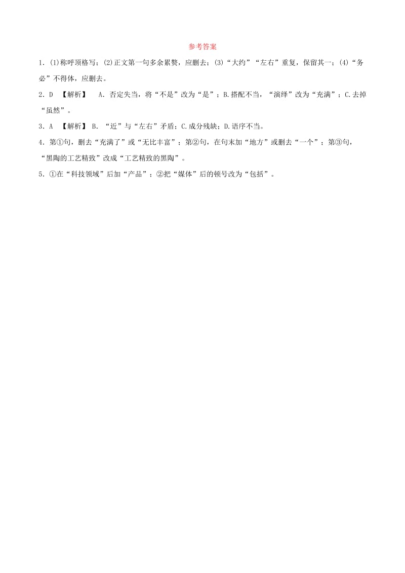 山东省德州市2019中考语文 题型八 病句辨析与修改复习习题1.doc_第3页