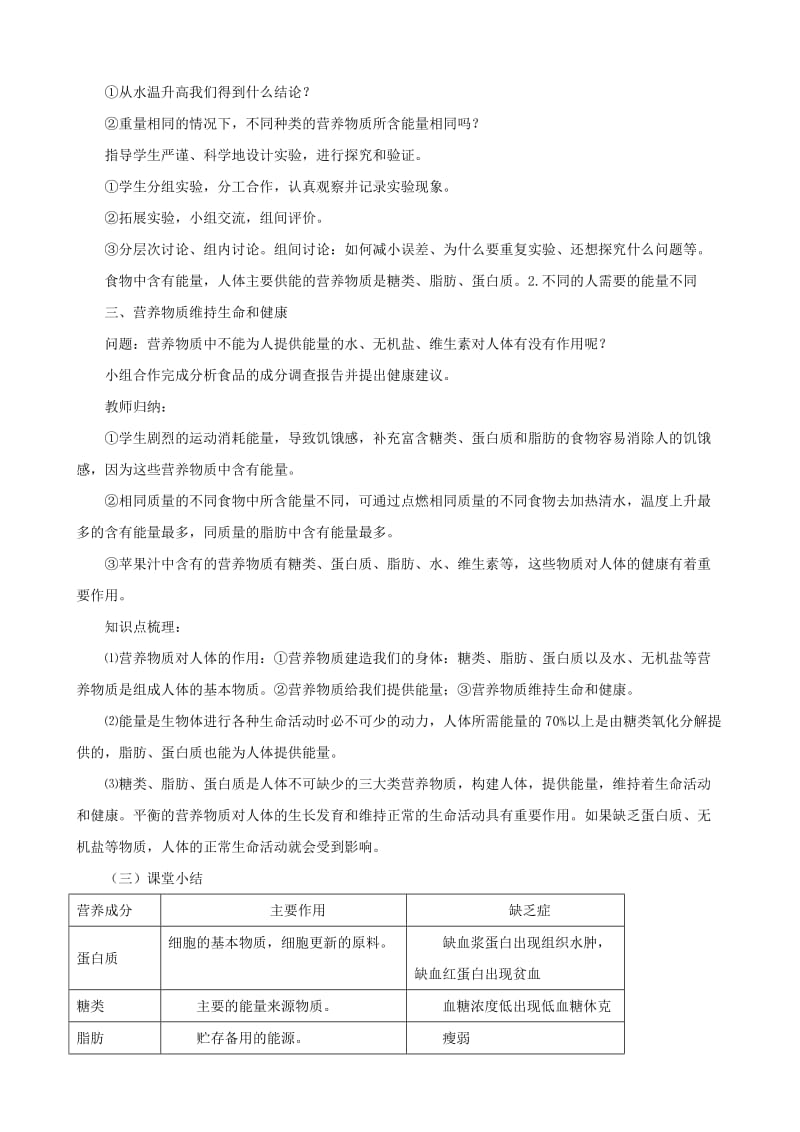 七年级生物上册 3.5.2营养物质的作用教案 （新版）苏科版.doc_第2页