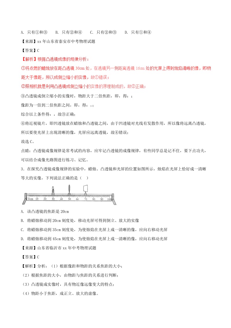 中考物理试题分项版解析汇编第01期专题03透镜含解析.doc_第2页