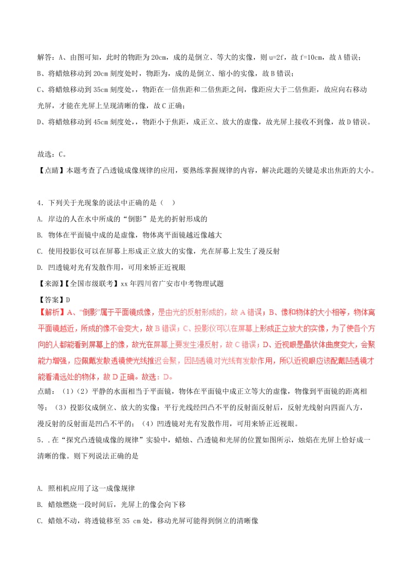 中考物理试题分项版解析汇编第01期专题03透镜含解析.doc_第3页