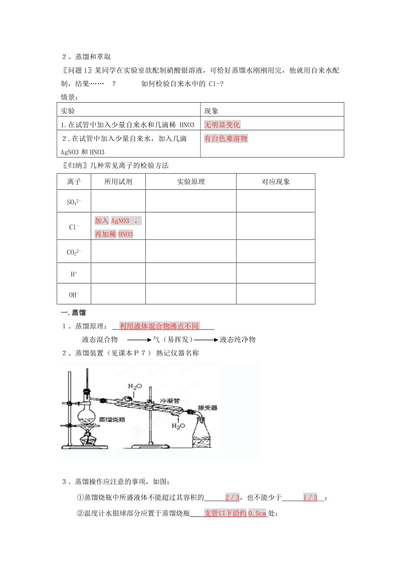 2019-2020年高一化学《1.1 化学实验基本方法（第二课时）》学案.doc_第2页