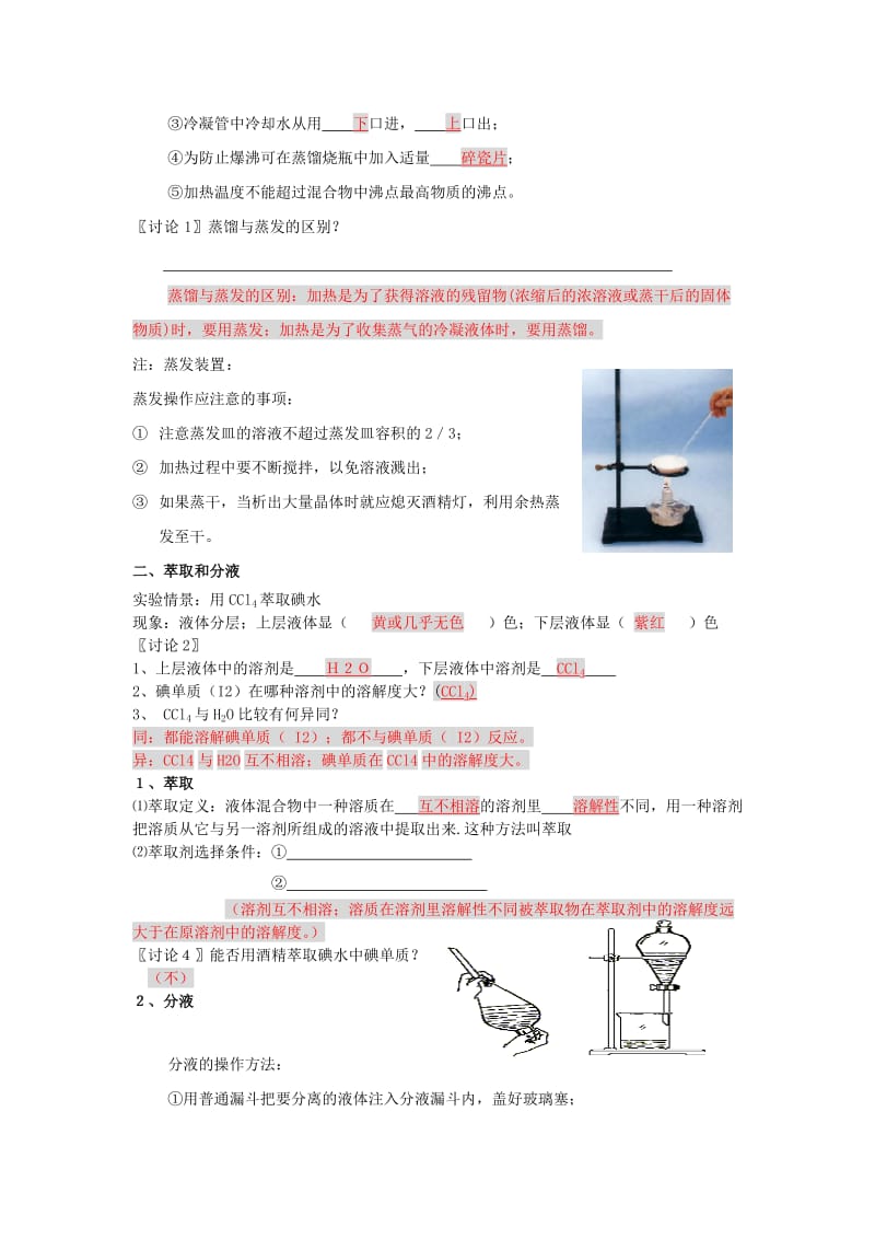 2019-2020年高一化学《1.1 化学实验基本方法（第二课时）》学案.doc_第3页