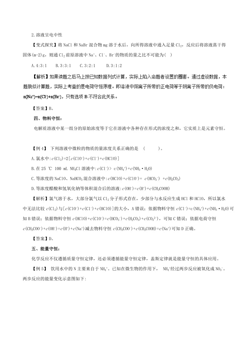 2019年高考化学一轮复习 专题2.4 守恒思想在化学中的应用——守恒法解题技巧教学案.doc_第3页