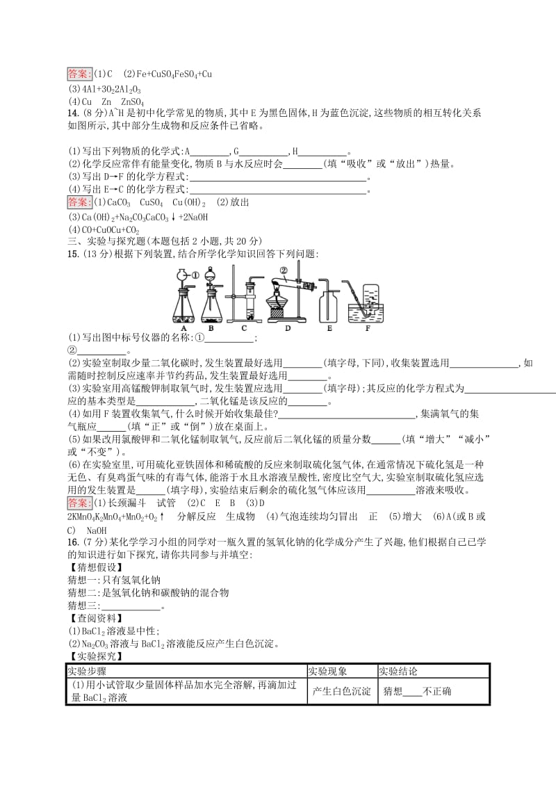 （课标通用）甘肃省2019年中考化学总复习 模拟测试（三）试题.doc_第3页