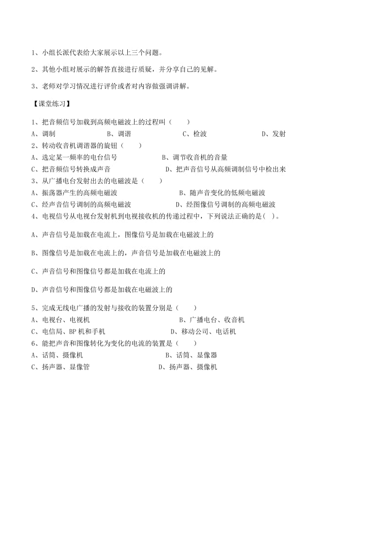 九年级物理全册 第二十一章 第三节 广播、电视和移动通信导学案（新版）新人教版.doc_第3页