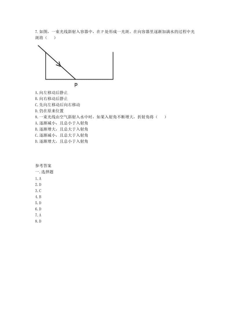 八年级物理上册 3.4《探究光的折射规律》随堂训练 （新版）粤教沪版.doc_第2页