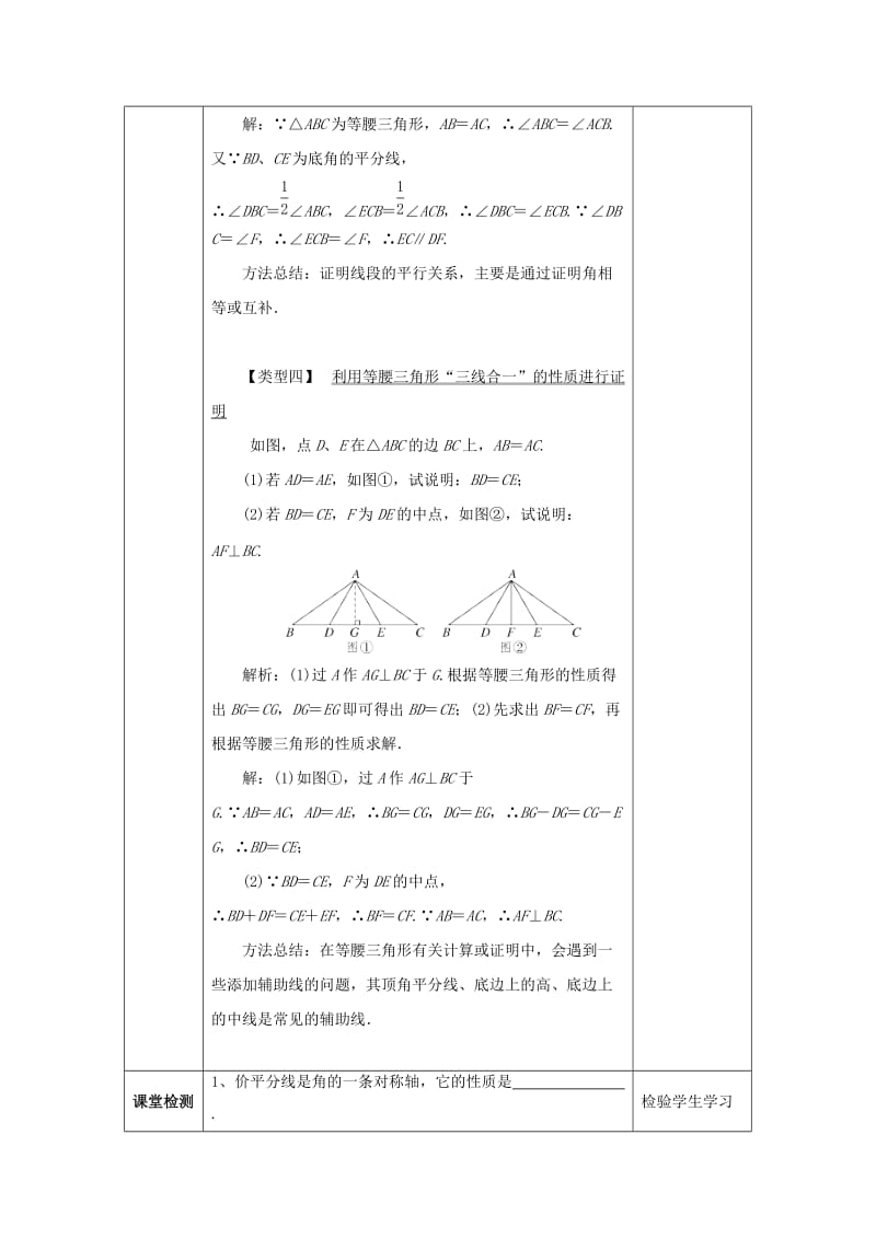 七年级数学下册 第五章 生活中的轴对称 5.3 简单的轴对称图形 5.3.1 简单的轴对称图形教案 北师大版.doc_第3页