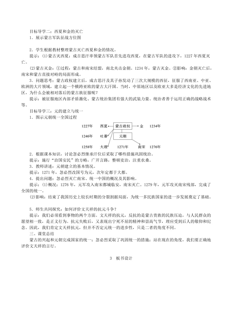 七年级历史下册 第二单元 辽宋夏金元时期：民族关系发展和社会变化 第10课 蒙古族的兴起与元朝的建立教案 新人教版.doc_第2页