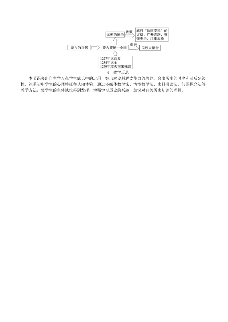 七年级历史下册 第二单元 辽宋夏金元时期：民族关系发展和社会变化 第10课 蒙古族的兴起与元朝的建立教案 新人教版.doc_第3页