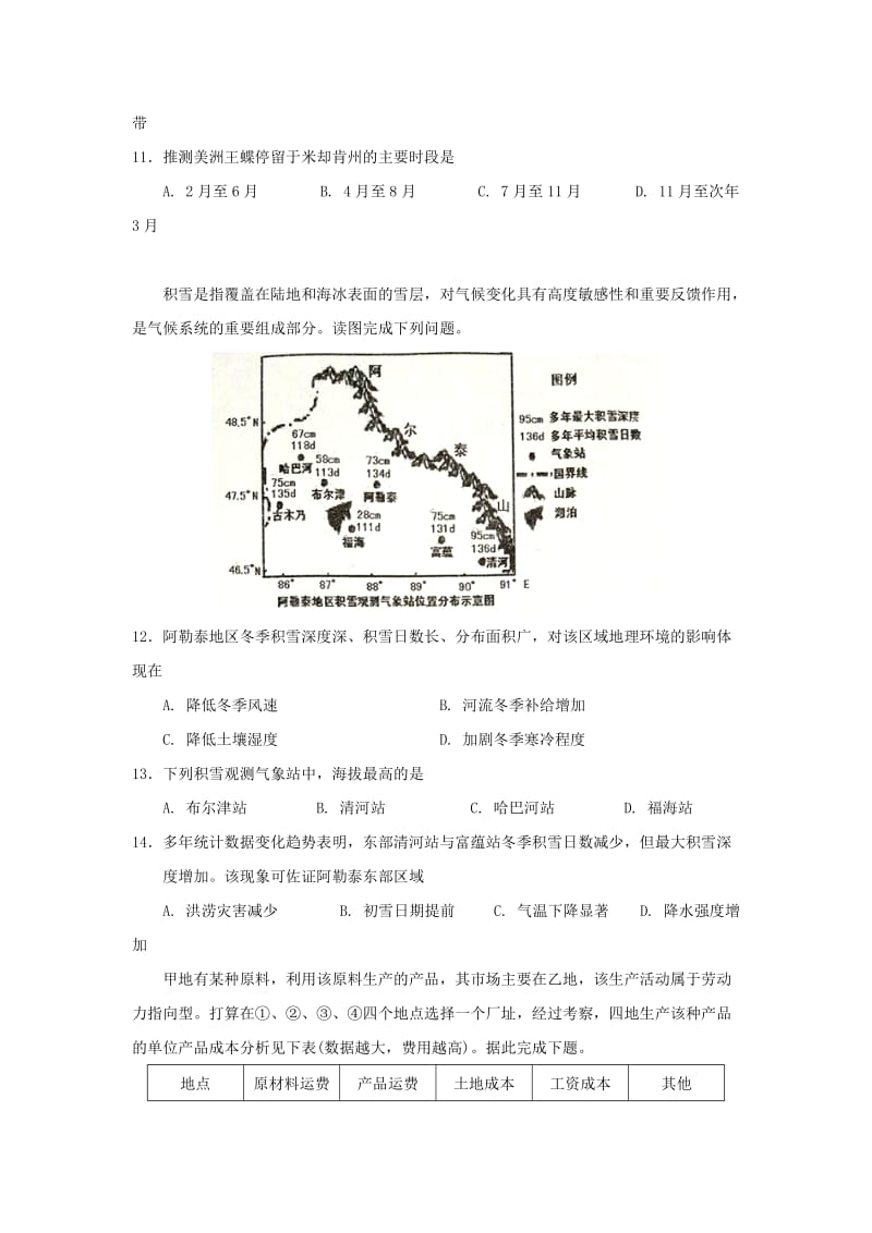 2018届高三地理第一次联考试题.doc_第3页