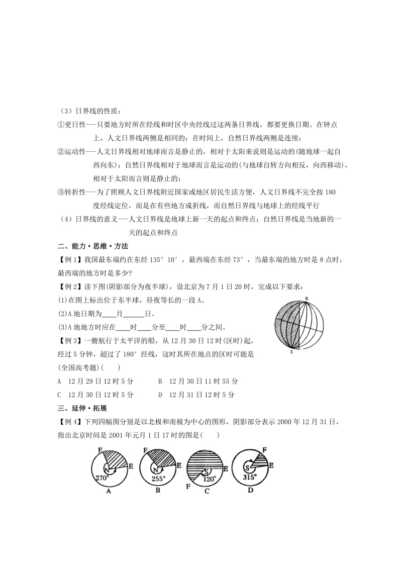 2019-2020年高考地理复习 第一章 第4课 地球和地图之地方时 时区 日界线学案学案4 新人教版必修1.doc_第3页