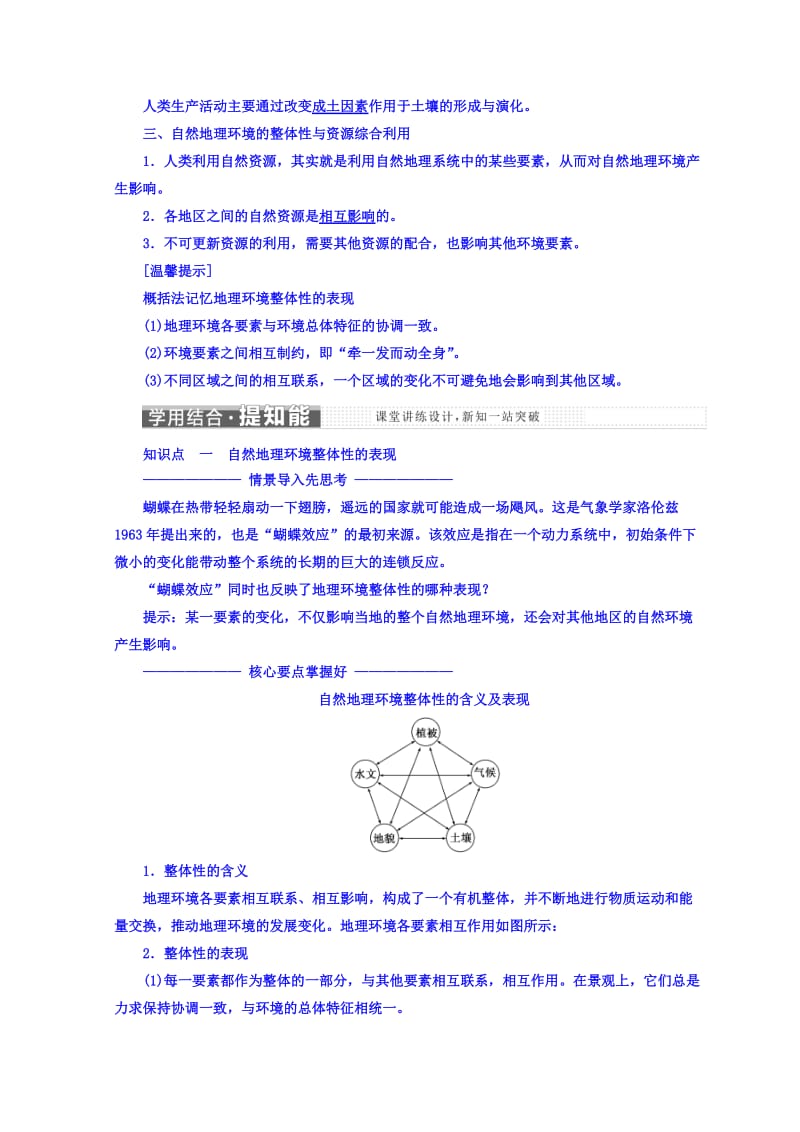 2019-2020年高中地理湘教版（浙江专版）必修1讲义：第三章 第二节 自然地理环境的整体性 Word版含答案.doc_第2页