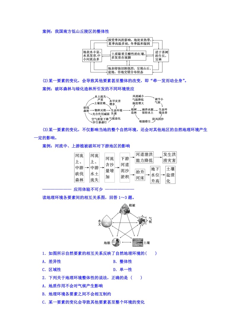 2019-2020年高中地理湘教版（浙江专版）必修1讲义：第三章 第二节 自然地理环境的整体性 Word版含答案.doc_第3页