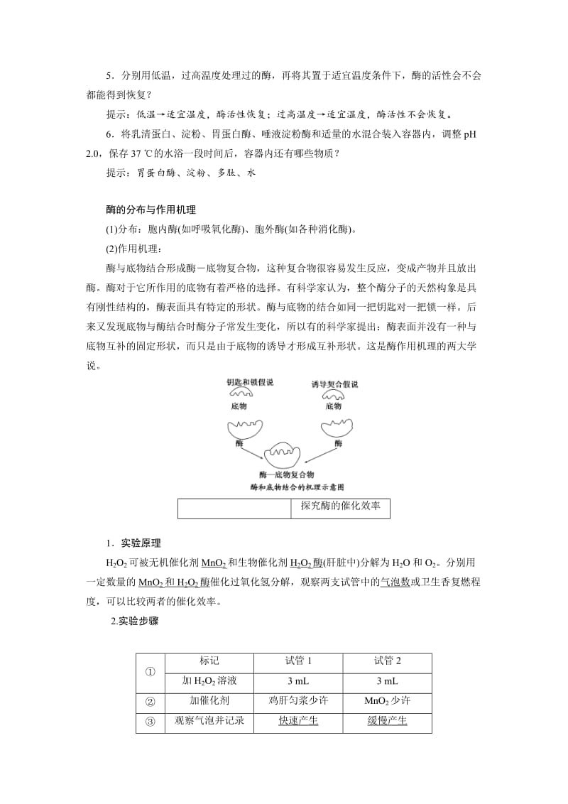 2019-2020年高中生物浙科版必修1教学案：第三章 第三节 酶(含答案).doc_第3页