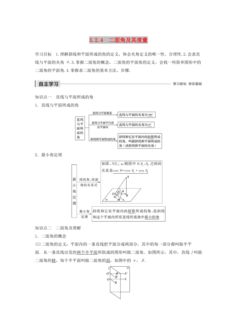 2020版高中数学 第三章 空间向量与立体几何 3.2.3 直线与平面的夹角 3.2.4 二面角及其度量学案（含解析）新人教B版选修2-1.docx_第1页