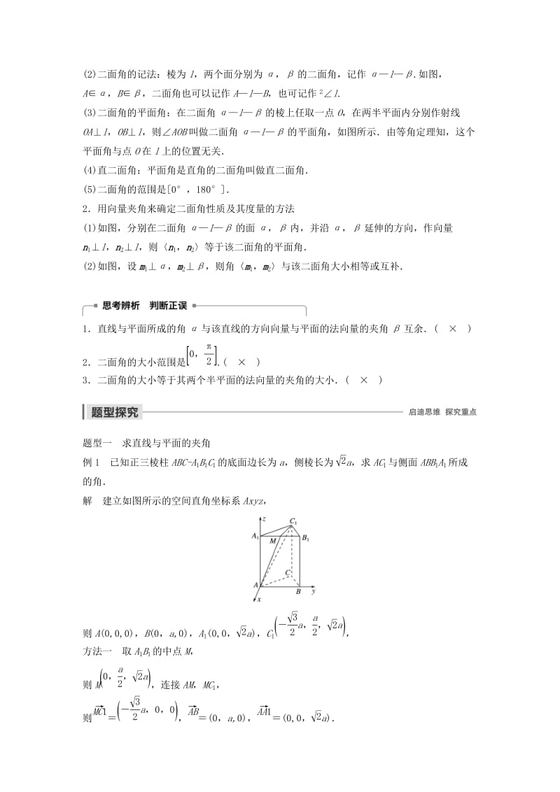 2020版高中数学 第三章 空间向量与立体几何 3.2.3 直线与平面的夹角 3.2.4 二面角及其度量学案（含解析）新人教B版选修2-1.docx_第2页