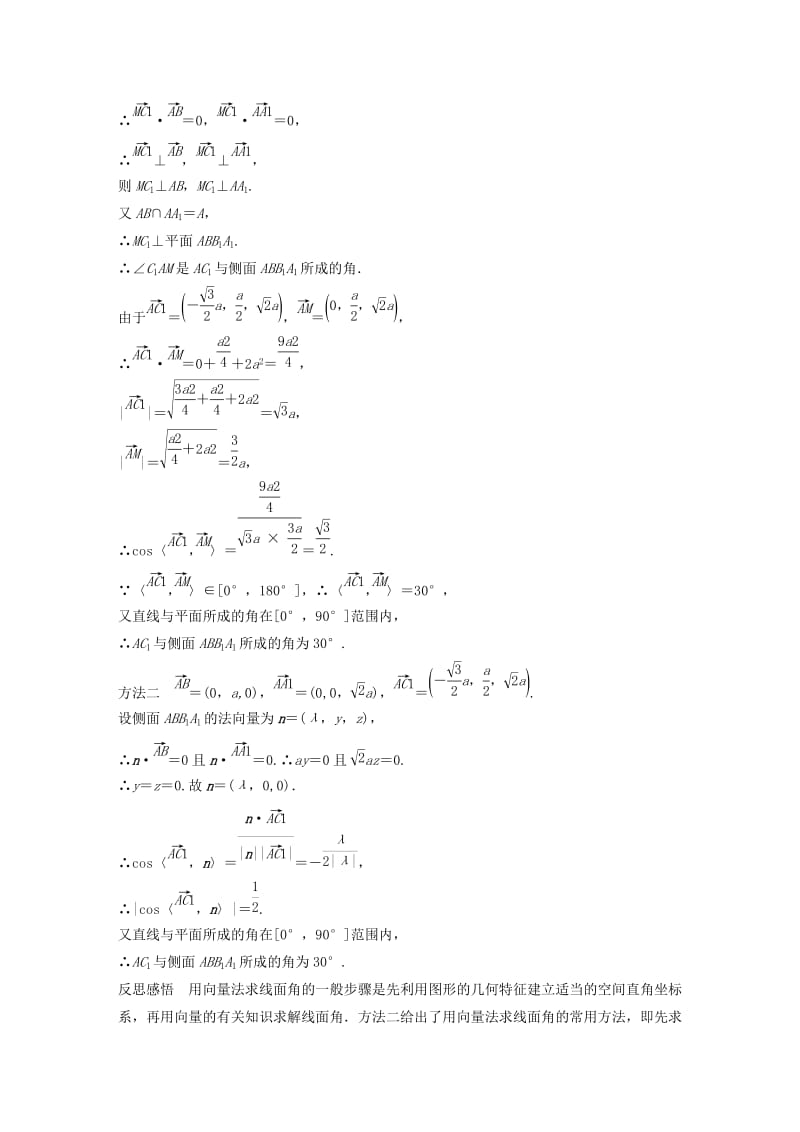 2020版高中数学 第三章 空间向量与立体几何 3.2.3 直线与平面的夹角 3.2.4 二面角及其度量学案（含解析）新人教B版选修2-1.docx_第3页