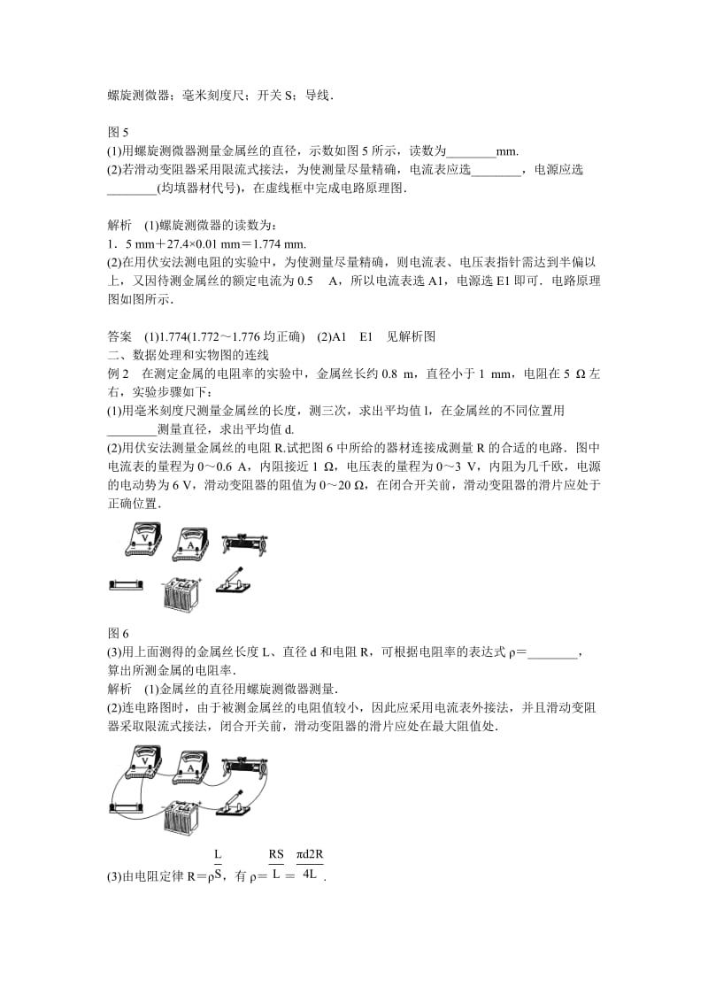 2019-2020年高中物理 第3章 从电表电路到集成电路 实验：测定金属的电阻率学案 沪科版选修3-1.doc_第3页