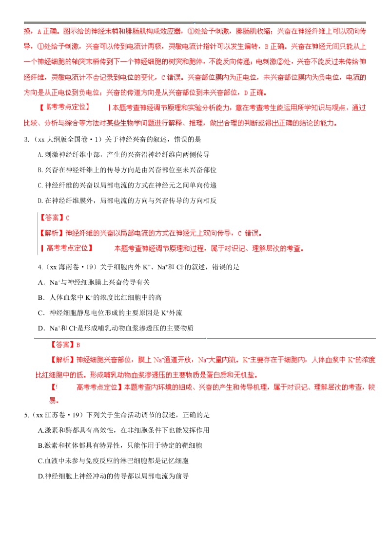 2019-2020年高考生物 真题分类解析 专题09 人和动物生命活动的调节.doc_第2页