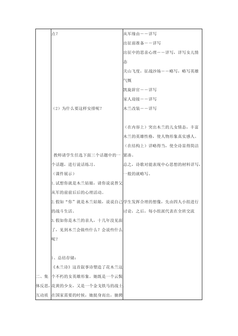 七年级语文上册 第五单元 20《木兰诗》教案 冀教版.doc_第3页