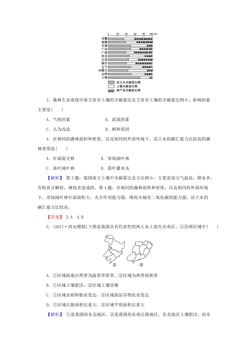 2018届高考地理总复习 第十三章 区域生态环境建设 3-13-3 微专题——区域生态环境分析课下限时集训 新人教版.doc_第2页