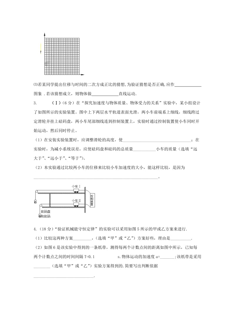 2019-2020年高三物理第二轮复习 实验专题质量评估（七） 新人教版.doc_第2页