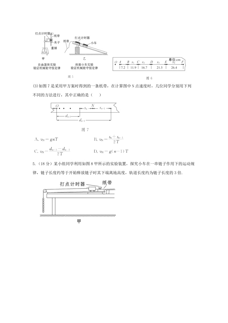 2019-2020年高三物理第二轮复习 实验专题质量评估（七） 新人教版.doc_第3页