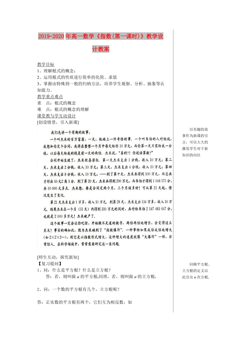 2019-2020年高一数学《指数(第一课时)》教学设计教案.doc_第1页