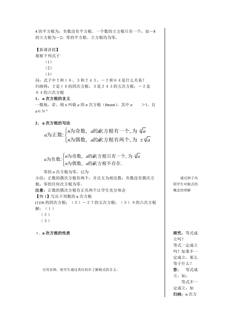 2019-2020年高一数学《指数(第一课时)》教学设计教案.doc_第2页