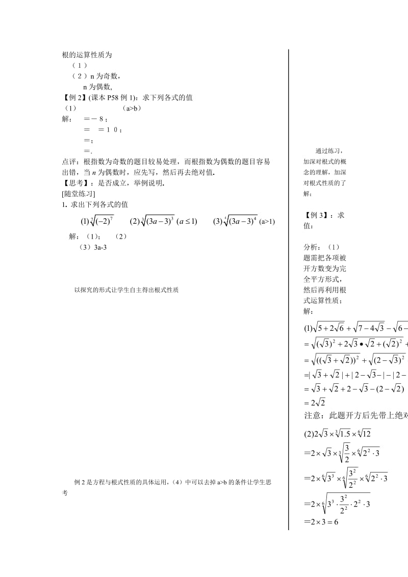 2019-2020年高一数学《指数(第一课时)》教学设计教案.doc_第3页