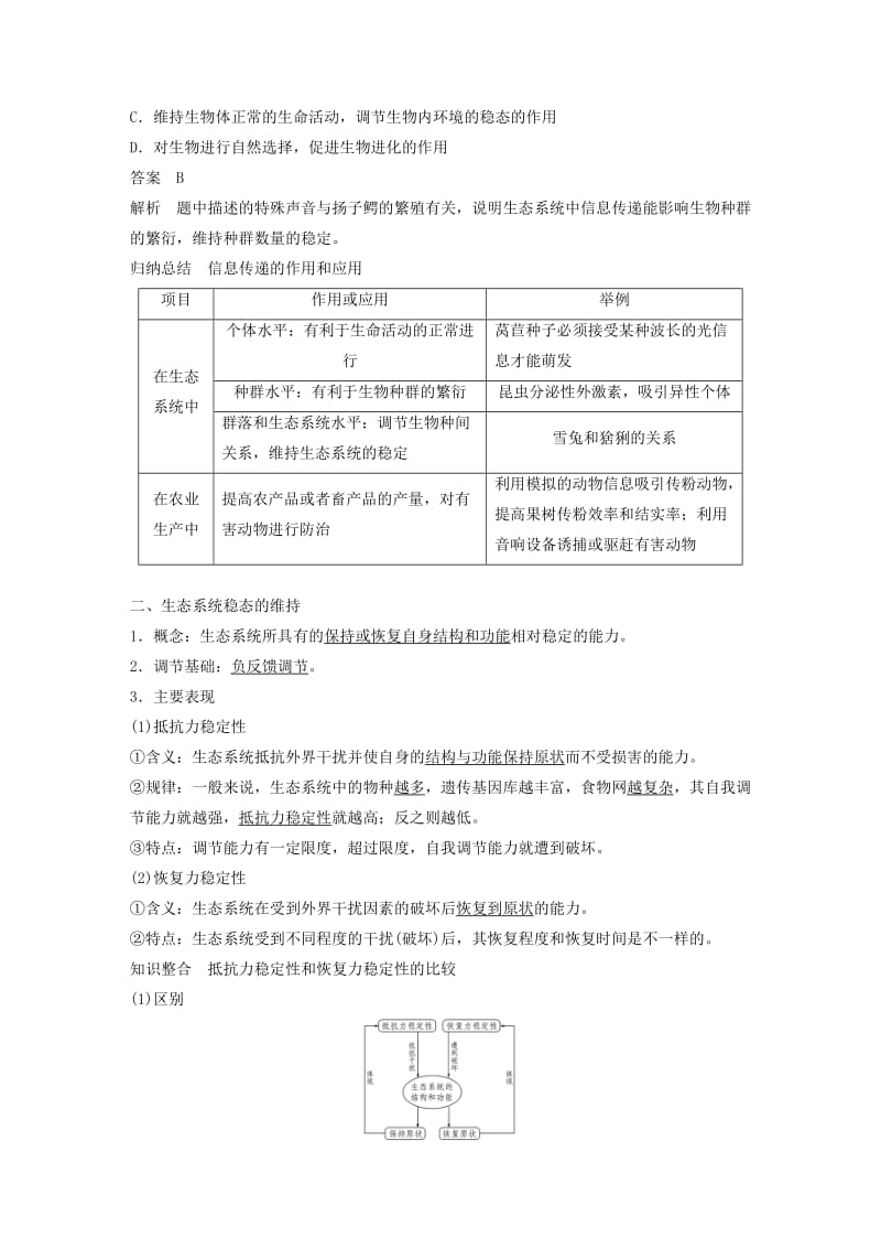 2018-2019版高中生物 第四章 生态系统的稳态 第二节 生态系统稳态的维持 第3课时学案 苏教版必修3.doc_第3页