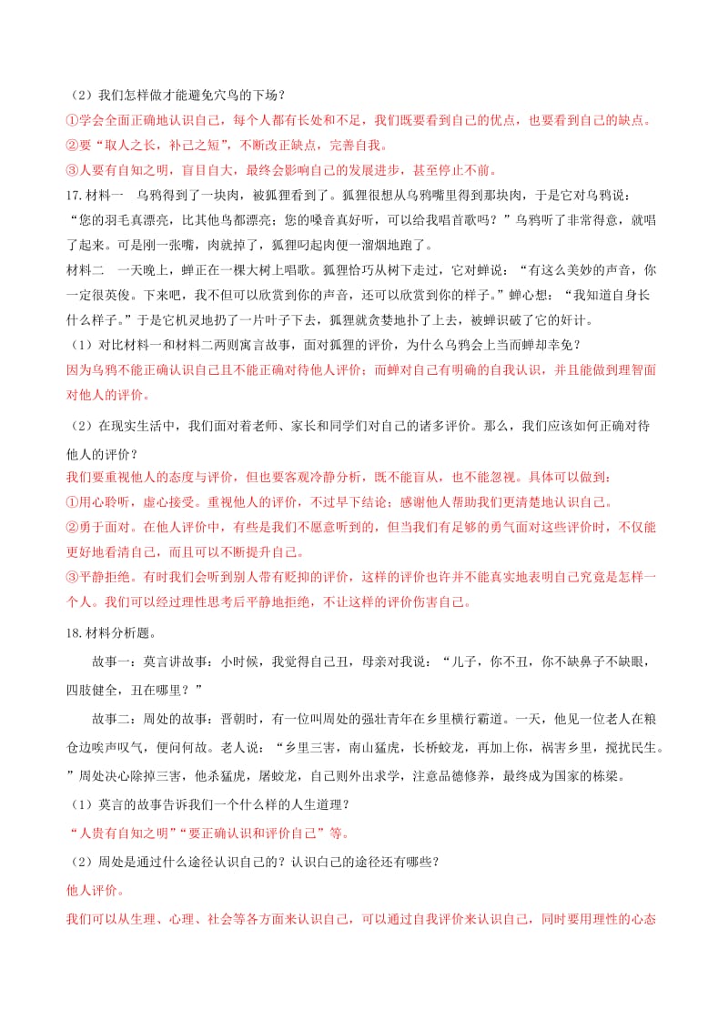 七年级道德与法治上册 第一单元 成长的节拍 第三课 发现自己 第1框 认识自己练习 新人教版.doc_第3页