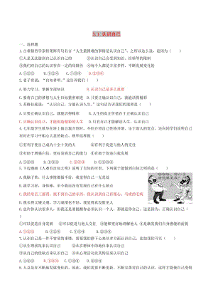 七年級道德與法治上冊 第一單元 成長的節(jié)拍 第三課 發(fā)現(xiàn)自己 第1框 認(rèn)識自己練習(xí) 新人教版.doc