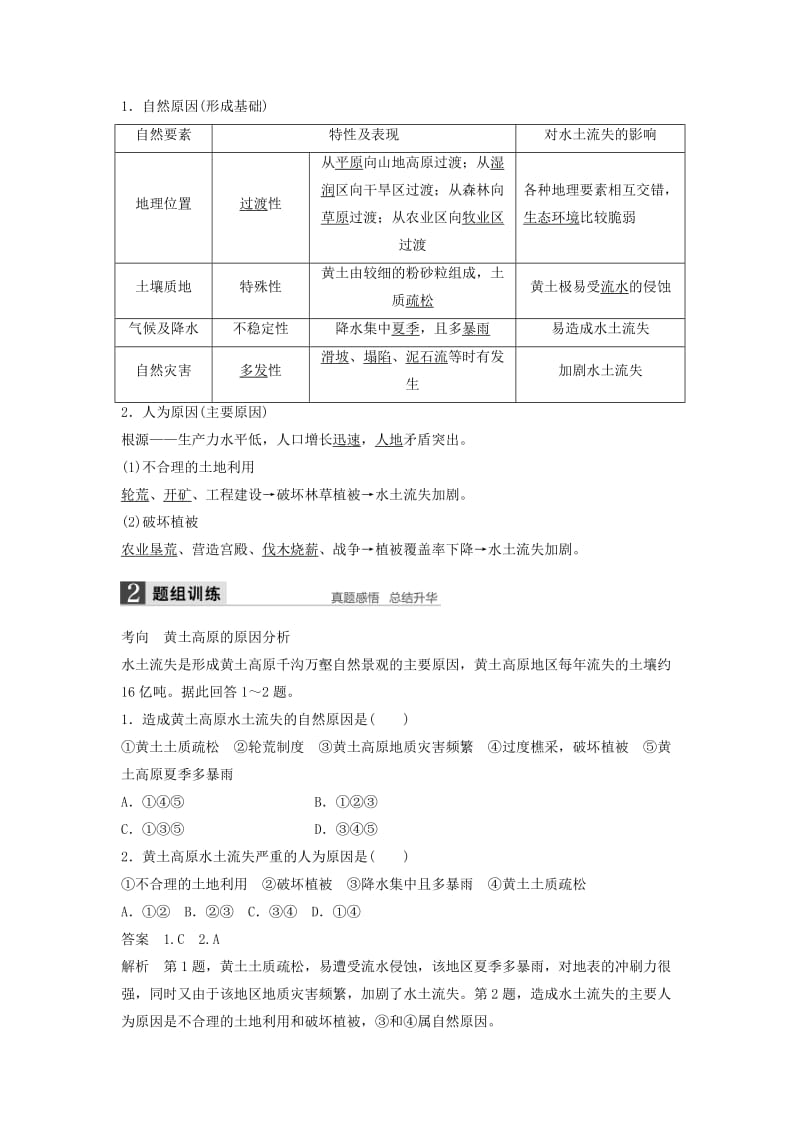 2019-2020年高考地理一轮复习 第三单元 第1讲 区域水土流失及其治理-以黄土高原为例学案 鲁教版必修3.doc_第2页