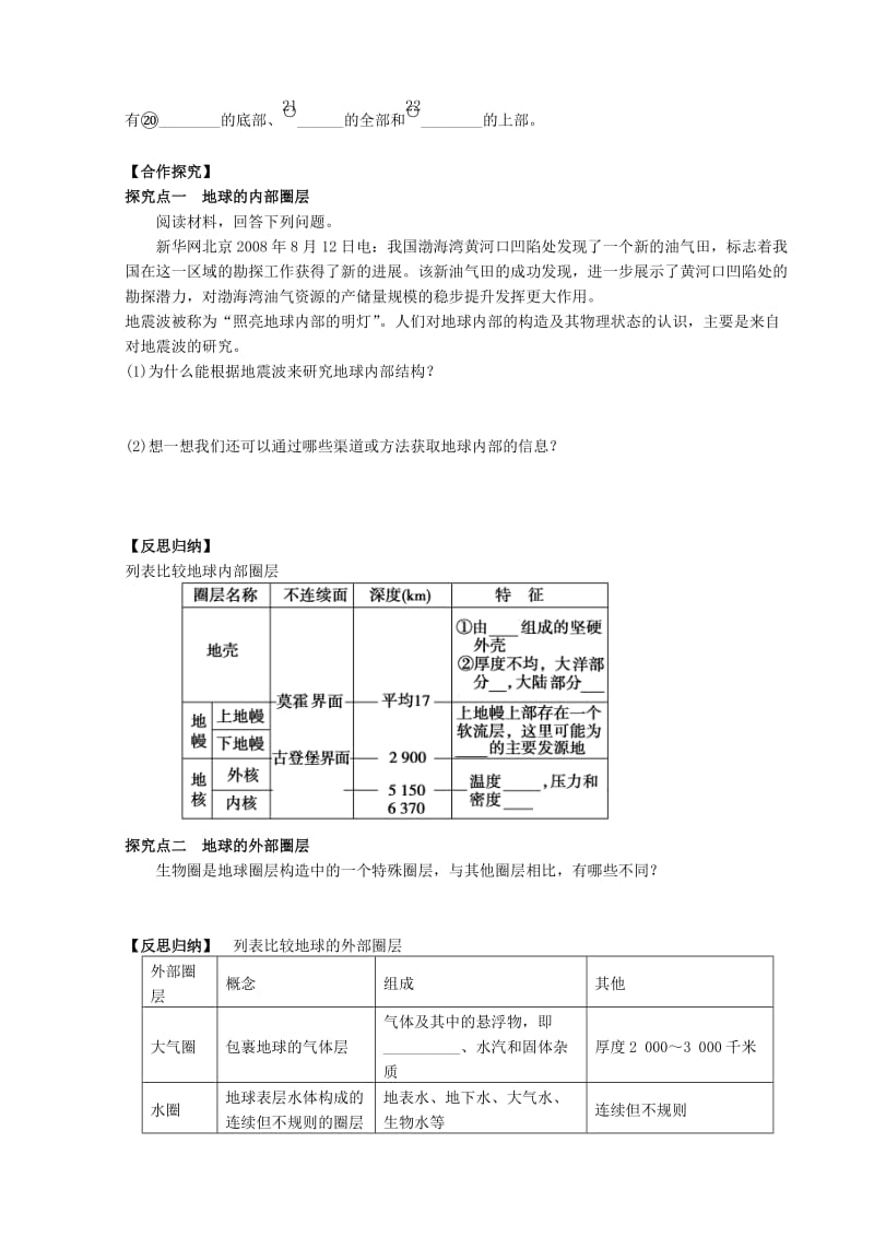 2019-2020年高三地理 地球的圈层结构复习学案 新人教版必修1.doc_第2页