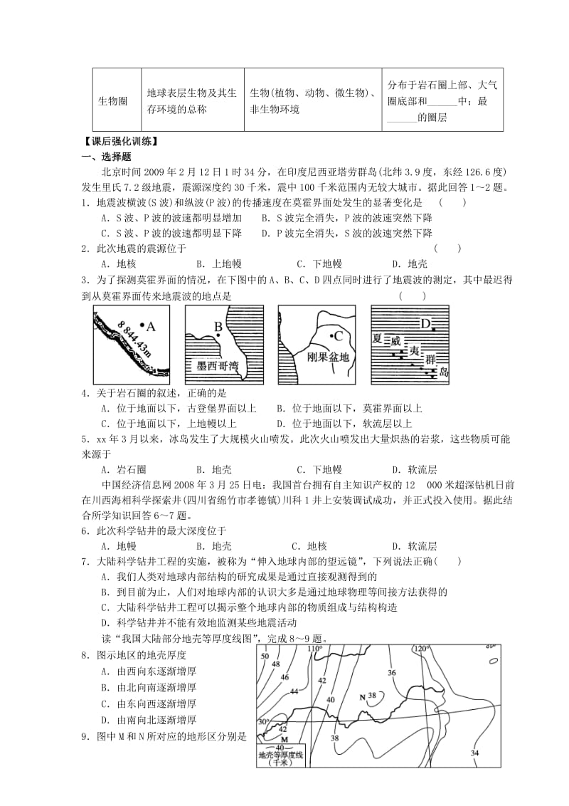 2019-2020年高三地理 地球的圈层结构复习学案 新人教版必修1.doc_第3页