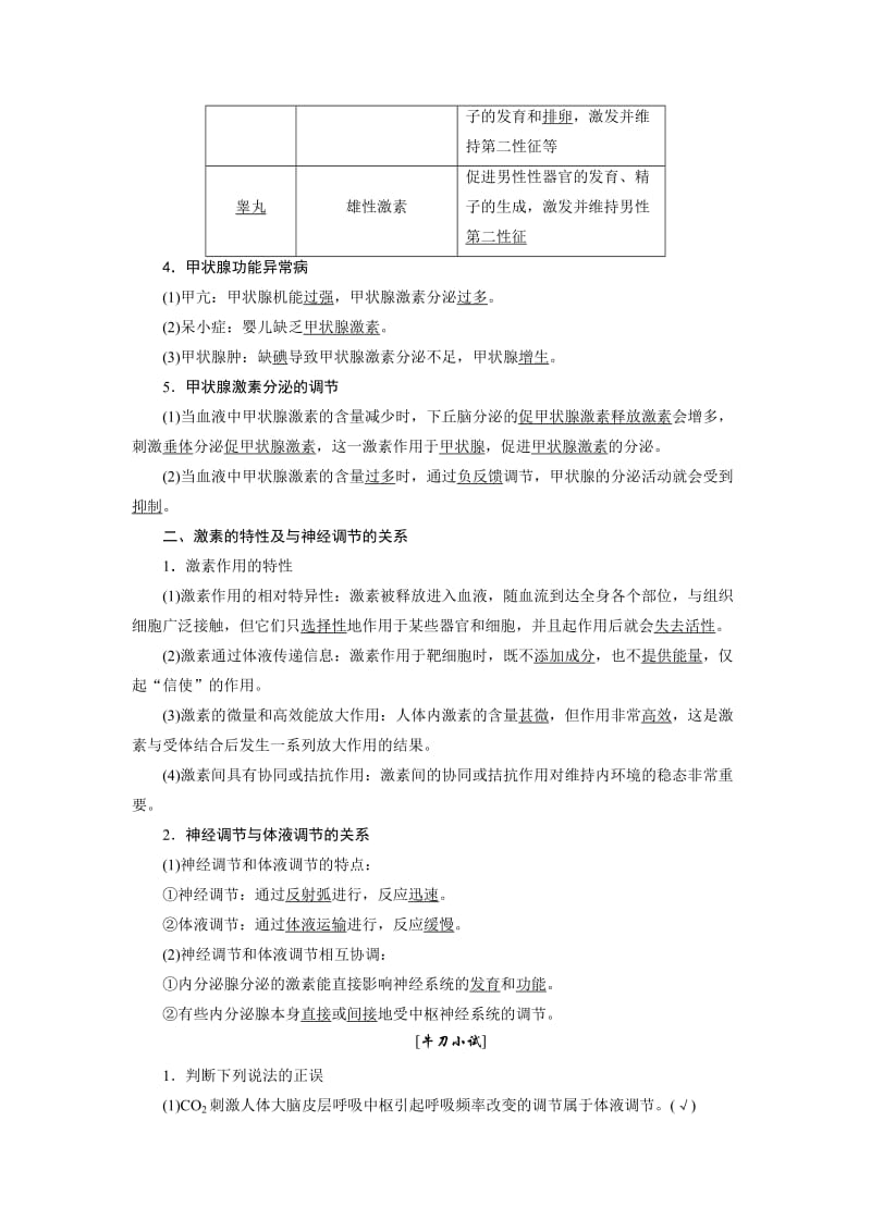 2019-2020年高中生物苏教版必修三教学案：第二章 第二节 第2课时 人体的体液调节(含答案).doc_第2页