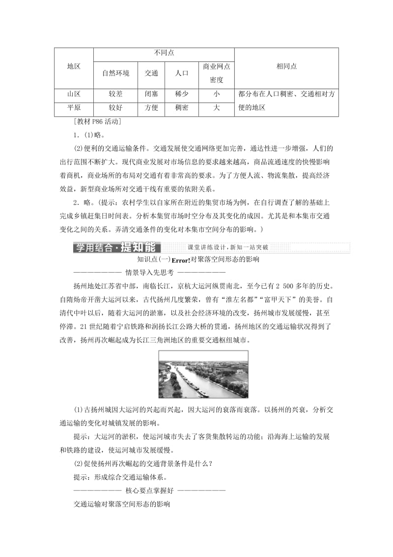 2018-2019学年高中地理 第五章 交通运输布局及其影响 第二节 交通运输方式和布局变化的影响学案（含解析）新人教版必修2.doc_第2页