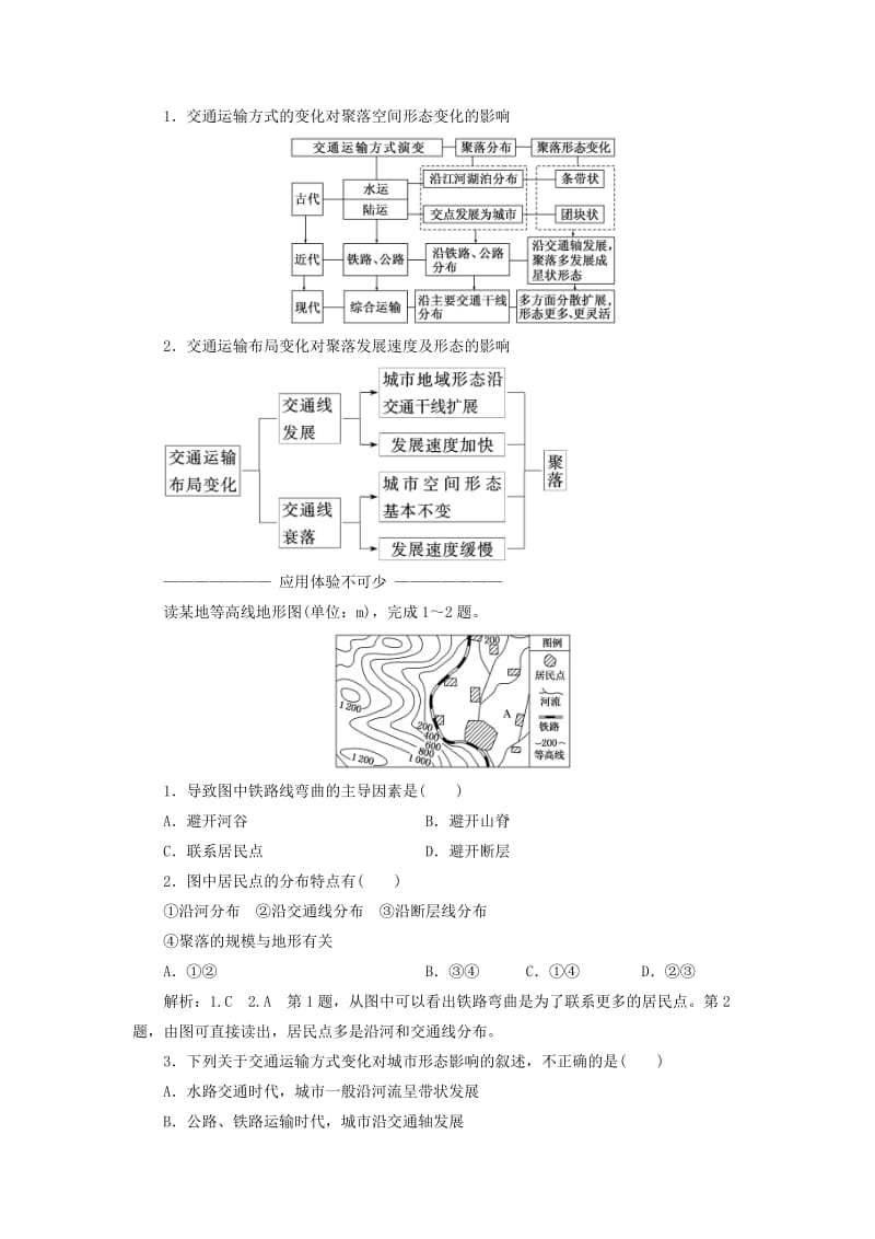 2018-2019学年高中地理 第五章 交通运输布局及其影响 第二节 交通运输方式和布局变化的影响学案（含解析）新人教版必修2.doc_第3页