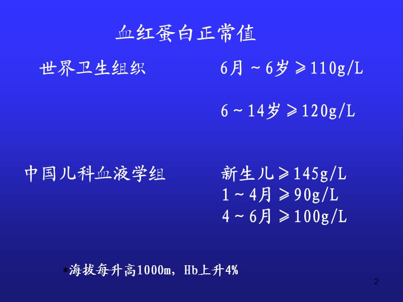 小儿贫血概述ppt课件_第2页