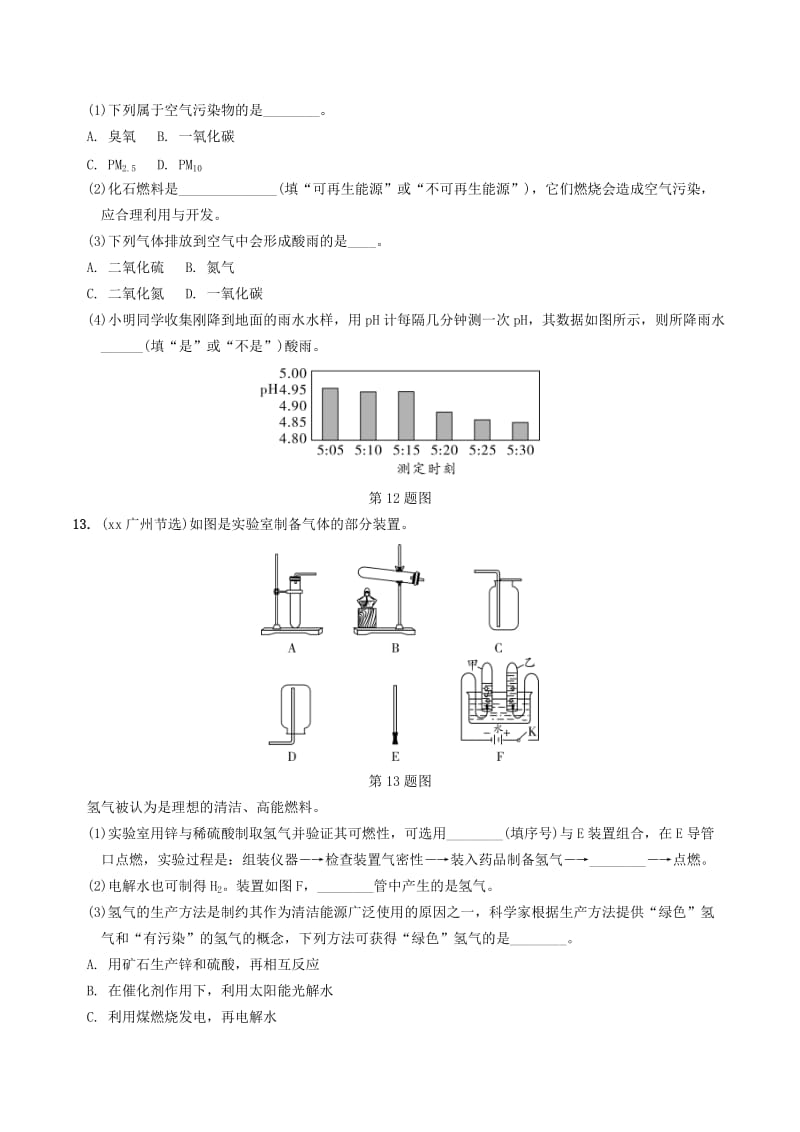 安徽省2019年中考化学总复习 第一部分 夯实基础过教材 第七单元 燃料及其利用练习.doc_第3页