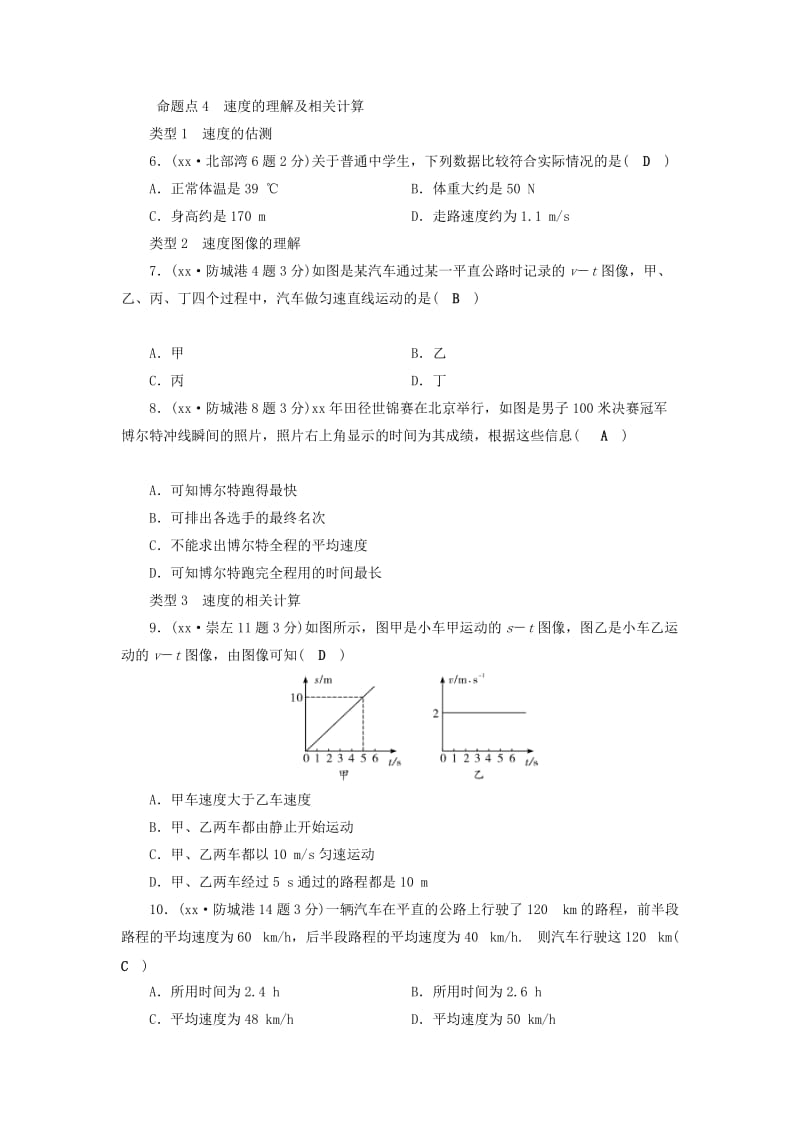 （广西专用）2019中考物理一轮新优化 第一章 机械运动练习.doc_第2页