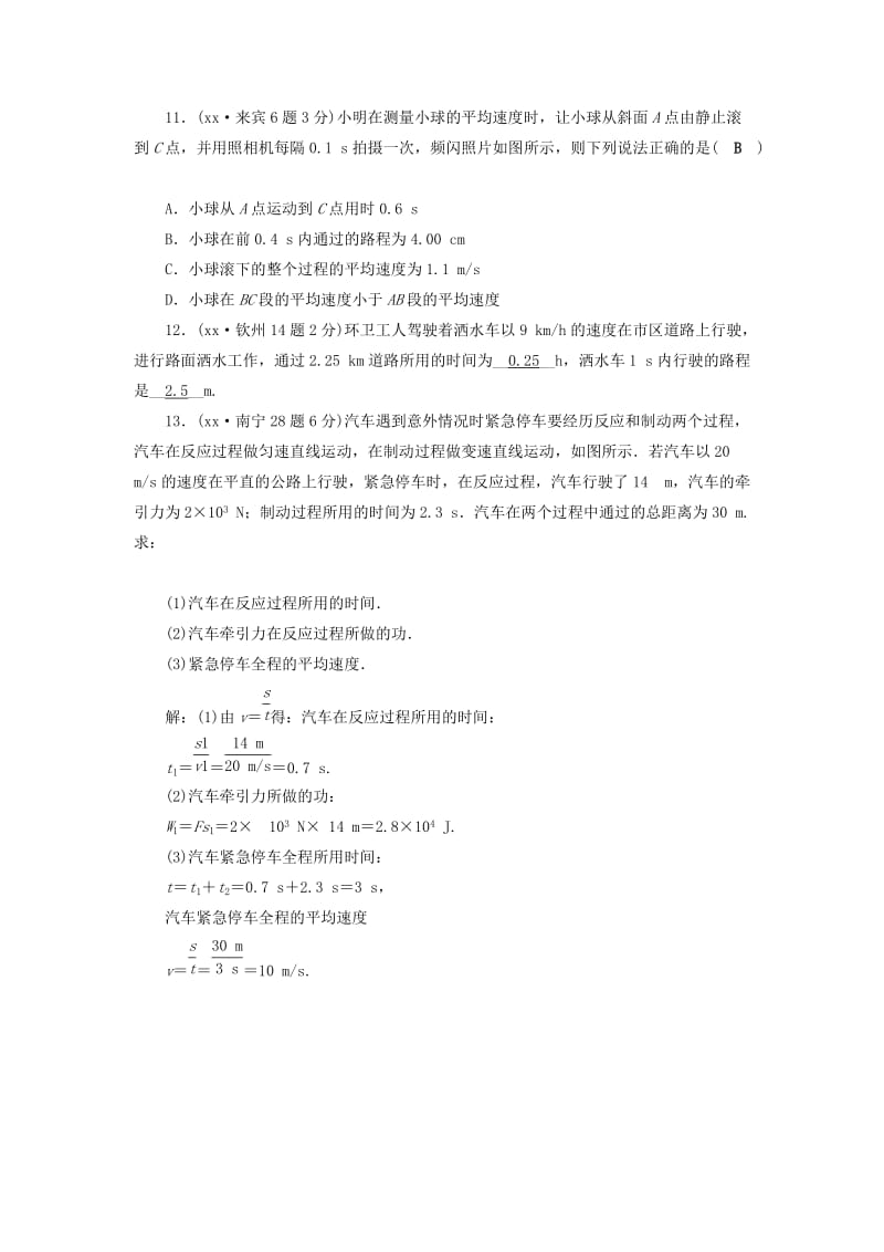 （广西专用）2019中考物理一轮新优化 第一章 机械运动练习.doc_第3页