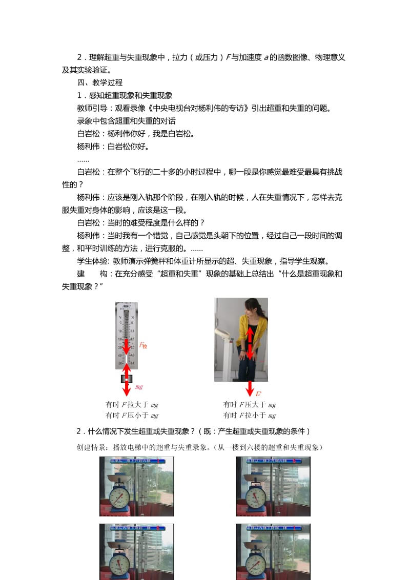 2019-2020年高中物理必修1《超重和失重》word获奖教案.doc_第2页