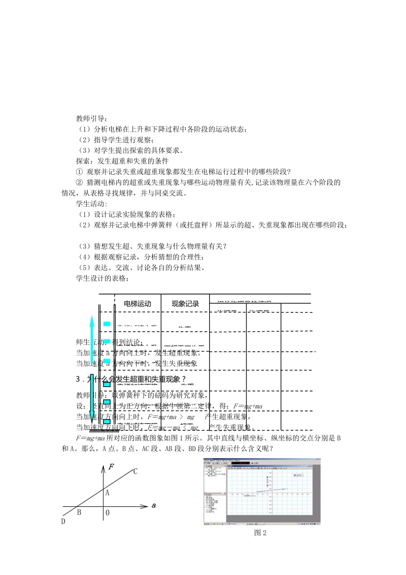 2019-2020年高中物理必修1《超重和失重》word获奖教案.doc_第3页