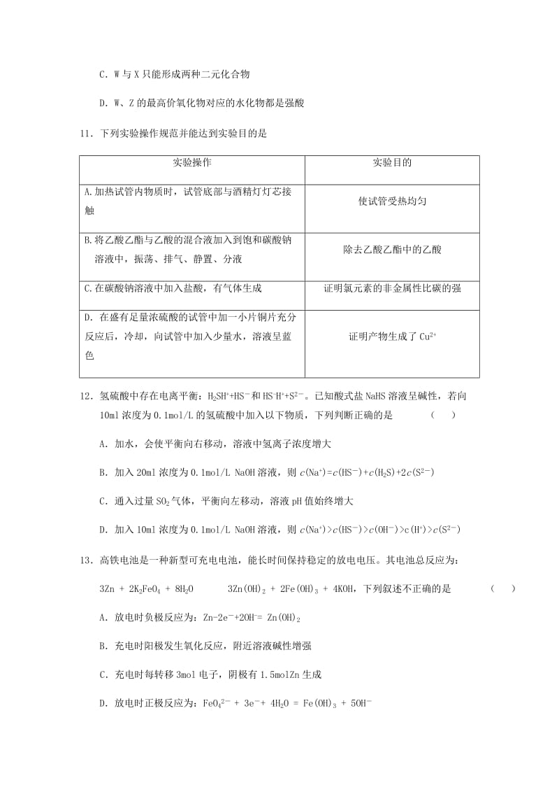 广东省佛山市顺德区2019届高三化学上学期第二次月考试题.doc_第2页