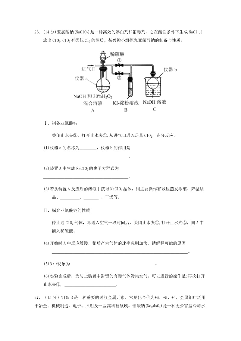 广东省佛山市顺德区2019届高三化学上学期第二次月考试题.doc_第3页