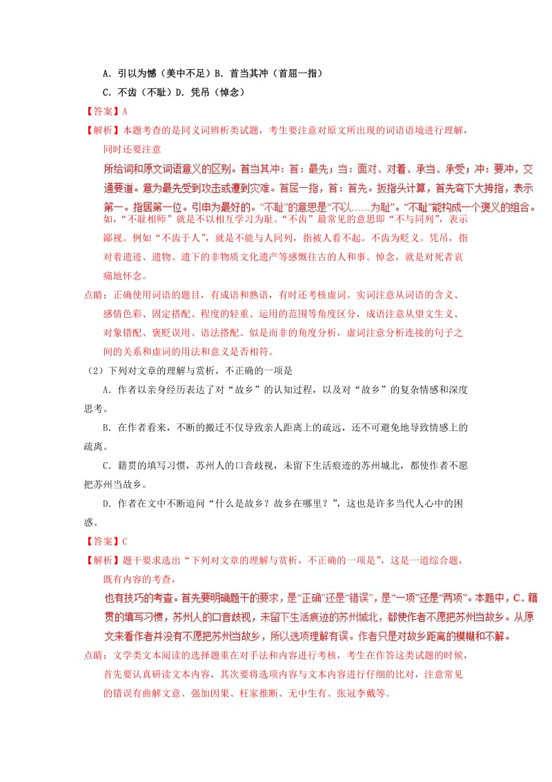 2018年高考语文三轮冲刺 专题03 文学类散文阅读之语言结构（练）（含解析）.doc_第3页