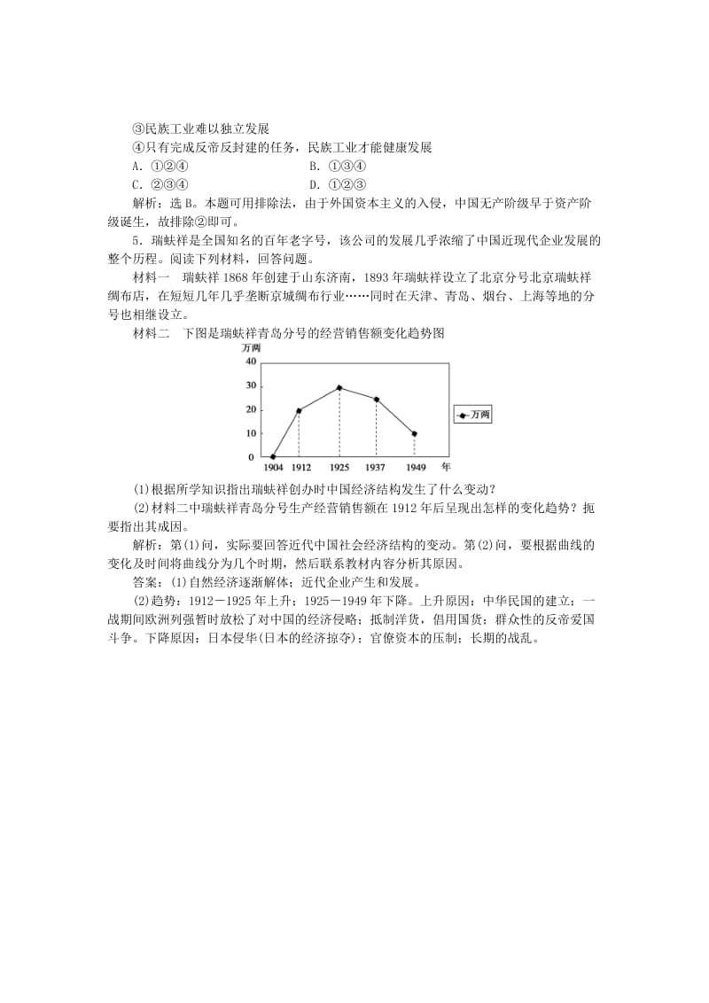 2017-2018学年高中历史 专题二 近代中国资本主义的曲折发展 三 近代中国资本主义的历史命运知能演练 人民版必修2.doc_第2页